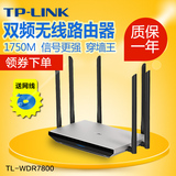 正品tplink TL-WDR7800无线路 由器 家用 路由 wifi穿墙 千兆双频