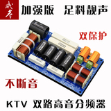 KTV 专业 双高音三路 二 分频 10寸 12寸 k歌 音箱 发烧  分频器