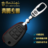 适用于一汽奔腾X80手缝钥匙包 专用于奔腾X80真皮钥匙包钥匙套扣