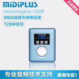 MIDIPLUS miniengine USB MIDI键盘专用硬音源  合成器音源 现货