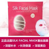 法国Silk Facial Mask蚕丝面膜补水保湿美白面膜贴抗皱超薄舒缓