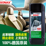 德国SONAX皮革清洁保养护理剂汽车真皮座椅护理养护 护理液291141