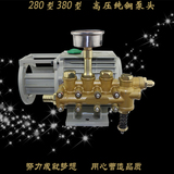 高压清洗机高压洗车机洗车器洗车泵280型380型铜泵头通用型