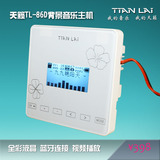 天籁TL86D家庭背景音乐控制器主机 蓝牙音响系统套装智能家居功放