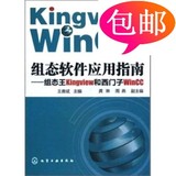 组态软件应用指南：组态王Kingview和西门子WinCC/