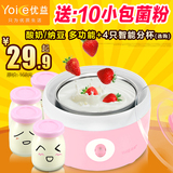 送10菌 Yoice/优益 Y-SA1多功能不锈钢内胆酸奶机全自动家用分杯