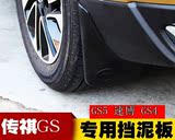 广汽传祺GS5 速博 GS4专用挡泥板挡泥皮传祺改装专用挡泥瓦挡水板