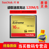SanDisk闪迪 极速存储CF卡16G佳能尼康 单反相机内存卡800x 120M