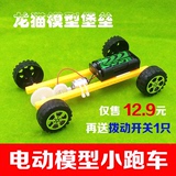 智能玩具模型电动小车diy迷你套装14元以下手工科技小制作小发明