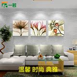 一若现代客厅装饰画 沙发背景墙挂画 卧室床头三联无框壁画透明花