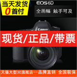 现货速发送16G卡Canon/ EOS 6D 单机全画幅 单反机身 佳能单反