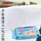 日本DoggyMan多格漫宠物除菌湿巾纸/纸巾 70抽猫狗专用 宠物湿巾