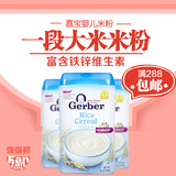 美国Gerber嘉宝 1段一段婴儿辅食大米米粉454g 含铁锌维生素