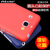 Fulltao红米2A手机壳保护套硅胶增强版男女软外壳小米红米2手机壳