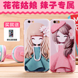花花姑娘iPhone6s plus手机壳苹果6Plus卡通硅胶软壳5.5保护套女