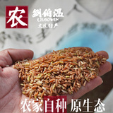 高山农家自产有机绿色健康大米红米真空包装无污染零添加抛光批发