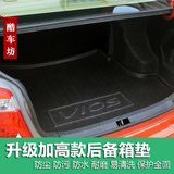 2014款新威驰专用后备箱垫子 丰田15威驰专用尾箱垫高边防水 包邮