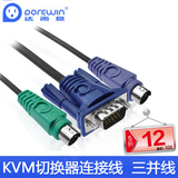 达而稳 KVM三并线PS2鼠标键盘+VGA线 KVM切换器连接线专用线1.5米