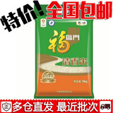 福临门清香米 大米5kg 全国包邮