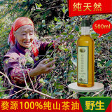 500ml野生纯山茶油 茶籽油 有机自榨食用油纯天然月子油 护肤护发