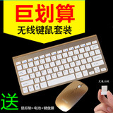 特价无线键盘鼠标套装包邮超薄静音迷你小键鼠笔记本台式苹果电脑