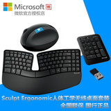 微软Sculpt Ergonomic人体工学无线桌面套装 微软键盘鼠标套装