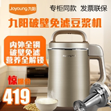 Joyoung/九阳DJ13B-D85SG九阳豆浆机原味最新款破壁免滤特价正品