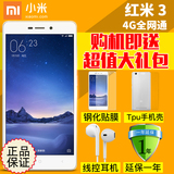金色现货【送耳机+壳+膜】Xiaomi/小米 红米手机3金色4G全网通