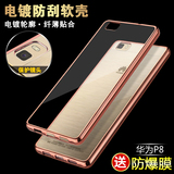 Ytin 华为P8手机壳硅胶保护套P8超薄透明软壳标准高配青春版外壳