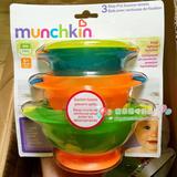 海淘现货 美国Munchkin 麦肯齐婴儿童吸盘碗 训练碗 餐具3件装