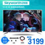 新品上市Skyworth/创维 55V6 55吋18核4k智能网络平板液晶电视