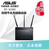 包顺丰 增票 ASUS/华硕 RT-AC68U 双频千兆企业无线路由器 低辐射