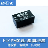 AC-DC超小型电源模块 220v转5v 智能家居开关电源模块 HLK-PM01