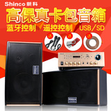 Shinco/新科 A20 KTV音响套装家庭会议卡拉ok设备家用功放K歌音箱