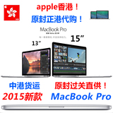 香港原封代购2015款Apple/苹果 MacBook Pro MJLQ2CH/A15寸笔记本
