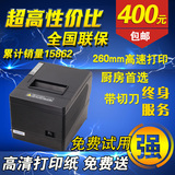 小票据打印机 80MM小票据热敏打印机 芯烨XP-Q260III 可打二维码