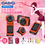 分期购Casio/卡西欧 EX-FR10三防运动数码相机 自拍神器 驴友必备