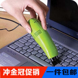 笔记本 键盘台式电脑USB吸尘器 键盘清洁 数码清洗清理工具 包邮