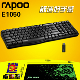【送桌面垫】雷柏E1050无线键盘 台式笔记本电脑静音防水无线键盘