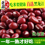 2015新货 东北红豆 有机小红豆黑龙江农家自产红小豆非赤豆 500g