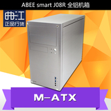 ABEE smart J08R 全铝 M-ATX 机箱 完美精致工艺