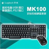 正品包邮 罗技MK100防水键鼠套装 PS/2圆孔轻薄有线电脑键盘鼠标