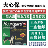 特价Heartgard Plus犬心保/犬心宝(预防心丝虫)中型犬6粒17年1月