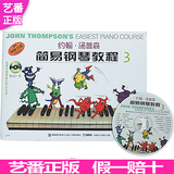 正版 约翰汤普森简易钢琴教程3 彩色版三 小汤钢琴教材书 附光盘