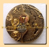 申泉工贸成立20周年大铜章上海造币厂申泉工贸20年大铜章