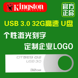 金士顿32gu盘高速USB3.0 金属不锈钢 个性刻字定制u盘32g正品包邮