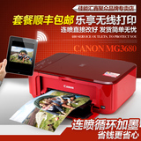 佳能MG3680无线多功能一体机复印扫描彩色喷墨家用手机照片打印机