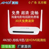 amoi/夏新网络机顶盒无线wifi安卓8核高清电视盒子智能硬盘播放器