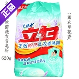 【2袋包邮】立白天然除菌洗衣香皂粉620g（薰衣草花香）