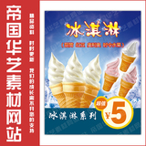 冰淇淋海报饮品图片素材 沈阳奶茶店 水吧店灯箱海报图 PSD源文件